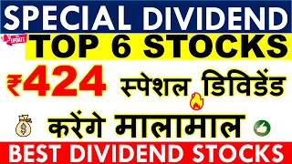 6 SPECIAL DIVIDEND STOCKS 💥 UPCOMING DIVIDEND SHARES 2023 • LATEST DIVIDEND NEWS EX DATES