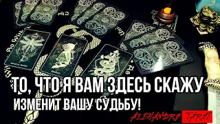 💯% То, ЧТО Я Вам здесь скажу, Вам важно знать прямо сейчас❗️расклад таро #таро #гадание