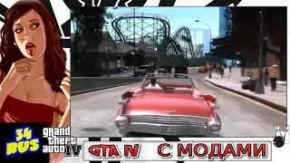 🔴GTA 5 Online & Gta IV final mod⭐Гта 5 в прошлом! Скачать Гта 4 с Модами (финал мод)