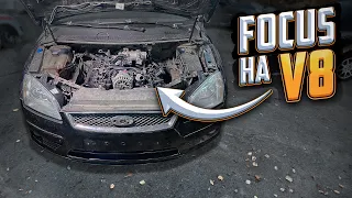 Как мы поставили V8 в FORD FOCUS