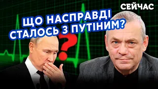 ❓ЯКОВЕНКО: У Путіна НЕ було СЕРЦЕВОГО НАПАДУ! Діда ПОХОВАЛИ КАЗКАРІ. Це ПРОВАЛ СПЕЦСЛУЖБ