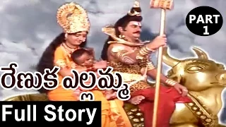 Renuka Yellamma Full Story | Part  01 | Renuka Yellamma Charitra Full Movie | Telangana Folk Movies