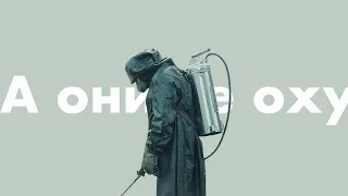 Почему Чернобыль от HBO не правдивый? - Out Loud подкаст