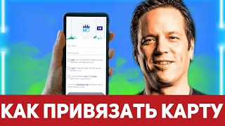 КАК ПРИВЯЗАТЬ ВИРТУАЛЬНУЮ ТУРЕЦКУЮ КАРТУ XBOX