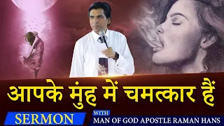 Power Of The Words | Your Miracle Is In Your Words | Sermon By Apostle Raman Hans