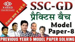 SSC GD Practice Batch || Previous Year & Model Paper Solving || Paper - 23 || By X-EEED Team