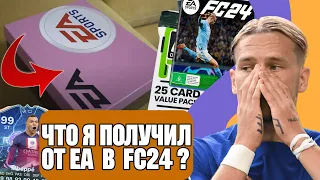 ЧТО Я ПОЛУЧИЛ В EA FC 24 ULTIMATE EDITION ! ПЕРВЫЙ ТЕСТ