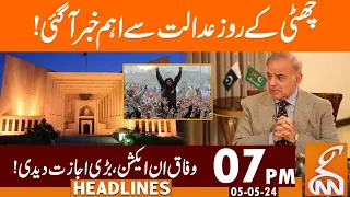 Supreme Court in Action | News Headlines | 07 PM | 05 May 2024 | GNN