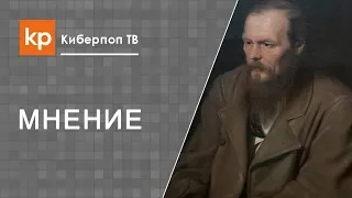 О творчестве Достоевского. Братья Карамазовы