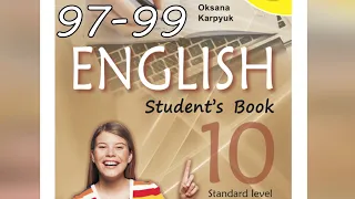 Карпюк English 10 Unit 4 Focus on Listening pp. 97-99 Student's Book Відеоурок