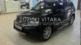 Suzuki Grand Vitara шумоизоляция, установка магнитолы, установка камеры заднего вида, тюнинг фар.