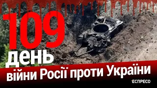 Обстріли Тернопільщини і Дніпроперовщини. Мінськ-3. 109-й день війни. Еспресо НАЖИВО