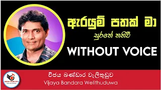 Arayum Pathak Ma Karaoke (Without Voice) || Wijaya Bandara Welithuduwa || Sinhala Karoke Songs