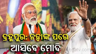 PM Modi to campaign in Odisha, To visit the state on May 6 || Kalinga TV