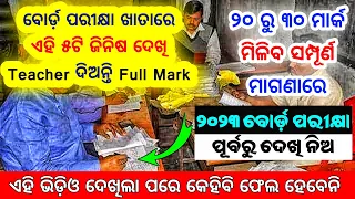 This video will give you 95% mark in Board Exam🔥 Odisha Council Exam 2023 | +2/10th exam 2024