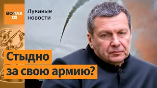 Соловьев обрезал видео, чтобы скрыть правду / Лукавые новости
