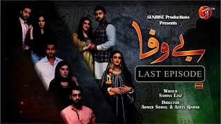 BEWAFA Last Episode - #OmerShahzad #JunaidAkhterKhan #MichelleMumtaz - 13 April 2023 - AAN TV