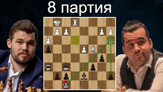 Ужасный ЗЕВОК ! 👑 Магнус Карлсен-Ян Непомнящий ♟ 8 партия. Дубай 2021. Матч на первенство мира