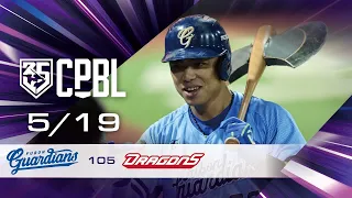 05/19 富邦 VS 味全 全場精華