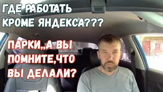 Кто помогал Яндексу,такси уничтожать.  агрегаторы и работа с ними.