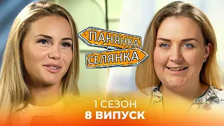 Селянка зустріла своє кохання та перші травми на проєкті Панянка-селянка. Україна-Польща. 8 випуск