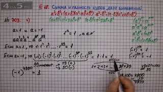 Упражнение № 703 (Вариант 4) – ГДЗ Алгебра 7 класс – Мерзляк А.Г., Полонский В.Б., Якир М.С.