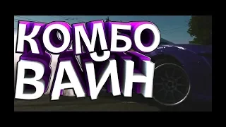 ✔️ЛЮТЫЙ КОМБО ВАЙНЫ #1 ✔️ ЖУТКИЙ COMBO VINE || MOTOCOMBO✔️ || AUTOCOMBO✔️