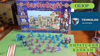 Пиратский капкан - Castlecraft - Технолог - Обзор варгейма