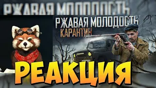 БАТЯ И УАЗ. Ржавая молодость | реакция RED Пандыч | @VitaliyOrekhov