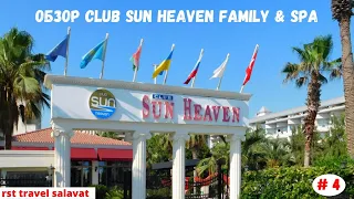 Отпуск в Турции | Обзор отеля Club Sun Heaven Family & Spa | Октябрь 2021 | Часть 4-я.