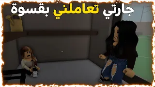 فيلم روبلوكس:سافرت للعمل وتركت ابنتي عند جارتي ولكنها تعاملها بقسوه  roblox movie  😥😭💔