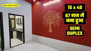 15 by 40 67 गज में बना हुआ Semi Duplex Independent house आपके बजट में