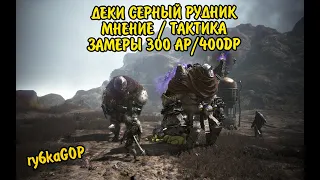 Black desert : НОВЫЙ СПОТ ДЕКИ СЕРНЫЙ РУДНИК / ОБЗОР И МНЕНИЕ + ЗАМЕР