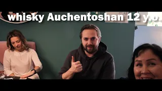 дегустация Auchentoshan 12 yo