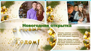 Открытка С новым годом  | Бесплатный проект ProShow Producer | New Year's postcard 4