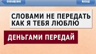 САМЫЕ СМЕШНЫЕ и УПОРОТЫЕ СМС СООБЩЕНИЯ - Лютые приколы в SMS и т9