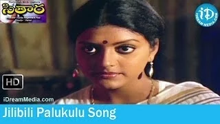Jilibili Palukulu HD Song - Sitara Movie | Bhanupriya | Suman | Vamsy | Ilaiyaraaja