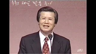 19911215 아브라함은 이렇게 믿었다(로마서 13/52), 로마서 4장 18~25절, 옥한흠 목사