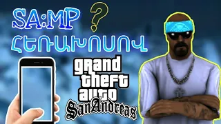 😱ՀԵՌԱԽՈՍՈՎ GTA SA:MP || ԻնՉՊԵՍ?? ||😱 #youtubeAM