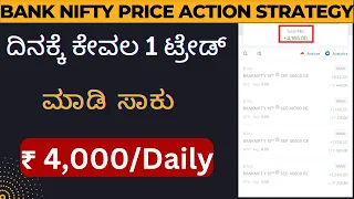 BANK NIFTY INTRADAY OPTIONS TRADING STRATEGY 2022 | EARN ₹ 4000 DAILY | HIREMATH CAPITAL