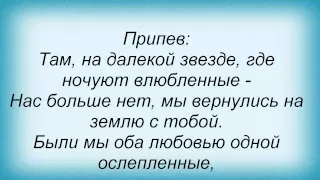 Слова песни Майя Подольская - Слепая любовь