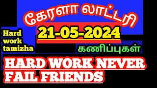 21-05-2024/கேரளா லாட்டரி கணிப்புகள்/kerala lottery guessings/