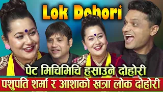 Pashupati Sharma VS Aasha  BK New Lok Dohori song| viral song| Nepali song| dohori song| Nepali Song