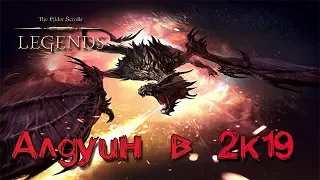 TES: Legends-Алдуин в 2к19.