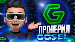 Магазин на проверку - GGsel.com / Игры на 50% дешевле?🤨