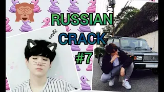BTS RUSSIAN CRACK #7/БТС РУССКИЙ КРЯК