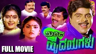 Midida Hrudayagaalu - ಮಿಡಿದ ಹೃದಯಗಳು | Latest Kannada Movies