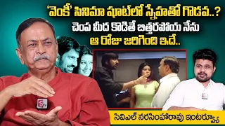 Actor & Advocate Cvl Narasimha Rao About Actress Sneha | Ravi Teja Venky Movie | Roshan Interviews