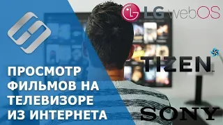 🎬Просмотр фильмов и сериалов на Smart TV 📺 с Интернета 🌐 в 2021 (ForkPlayer, SmartBox, GetsTV)