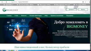 bigman зарабатывай 120% за 3 дня. Рефбек 90%